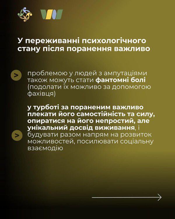 Як спілкуватися із військовими, які отримали поранення