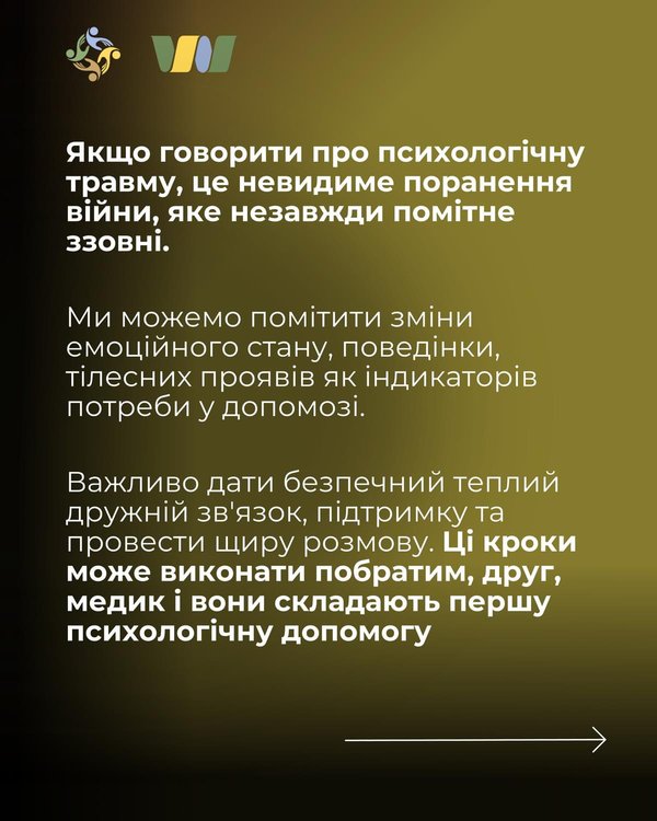 Як спілкуватися із військовими, які отримали поранення