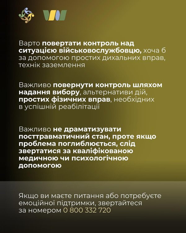Як спілкуватися із військовими, які отримали поранення