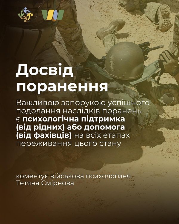 Як спілкуватися із військовими, які отримали поранення