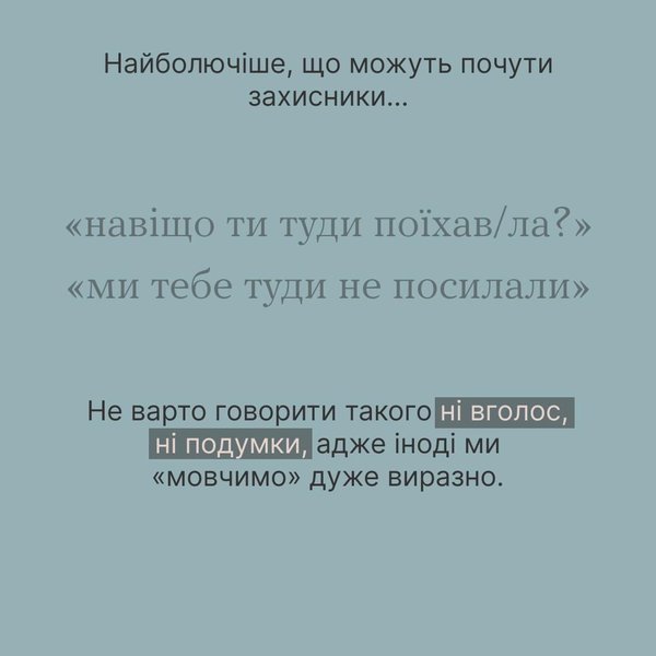 Як спілкуватися з військовими, які щойно прибули з фронту