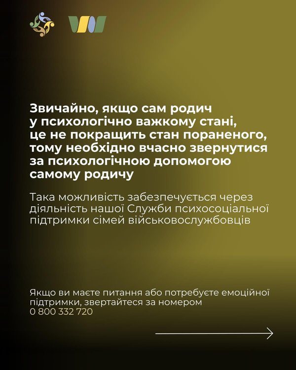 Як спілкуватися із військовими, які отримали поранення