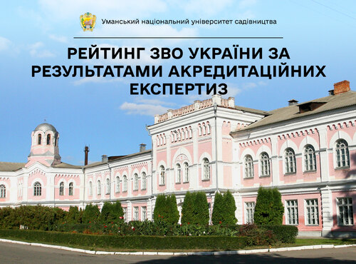 Перший в області, 19 серед ЗВО України