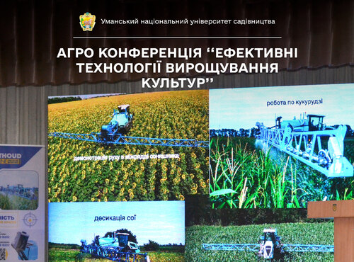 «Ефективні технології вирощування культур»: В Уманському національному університеті садівництва відбулася агро конференція 