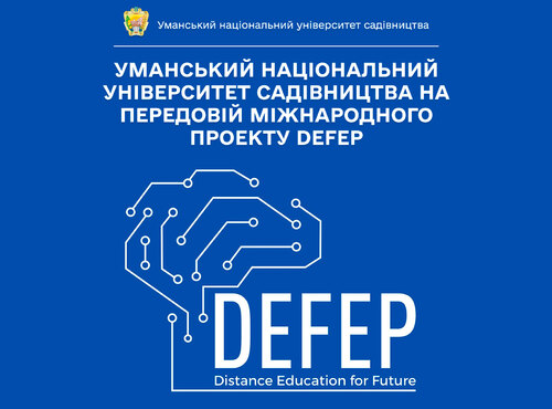 Уманський національний університет садівництва на передовій міжнародного проекту DEFEP