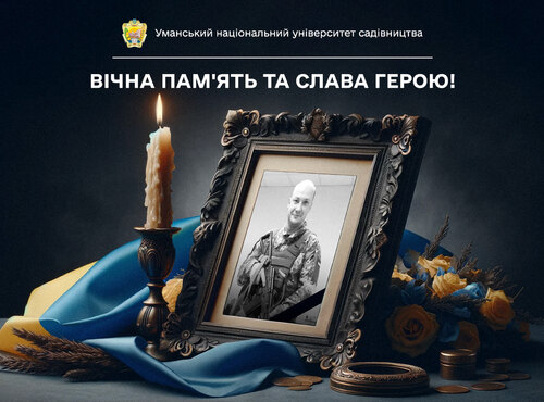 Світла пам’ять Герою…