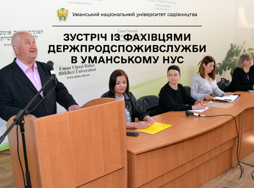 В Уманському НУС відбулась зустріч із фахівцями Держпродспоживслужби