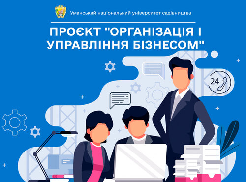 В Уманському НУС за підтримки Японського агентства міжнародного співробітництва стартував навчальний курс: «Організація та управління бізнесом в садівництві»