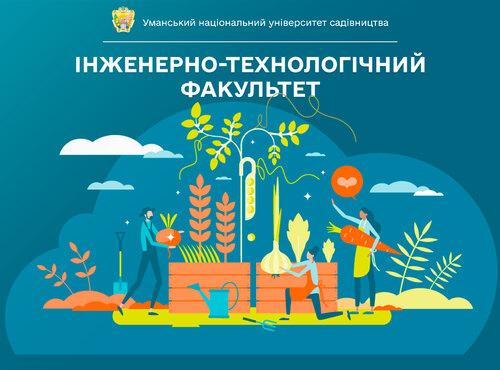 Плануєте здобути актуальну та перспективну професію? Вступайте на інженерно-технологічний факультет Уманського НУС
