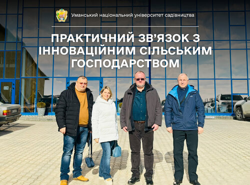 Відвідування ФГ «ГАДЗ»: практичний зв’язок з інноваційним сільським господарством