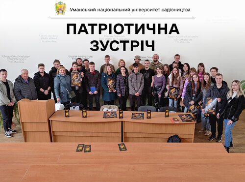 В Уманському національному університеті садівництва відбулась патріотична зустріч