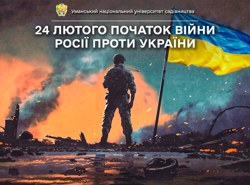 24 лютого. Друга річниця початку повномасштабної російсько-української війни