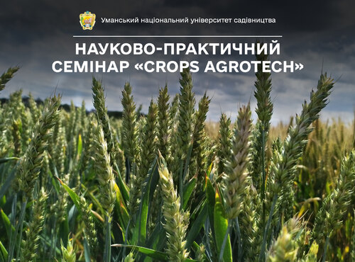 В Уманському національному університеті садівництва вчетверте відбувся науково-практичний семінар «Crops Agrotech» 