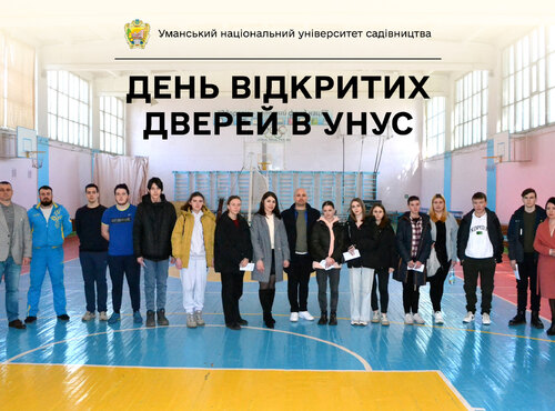 Час обирати своє майбутнє: випускники Буцької ТГ завітали в Уманський НУС