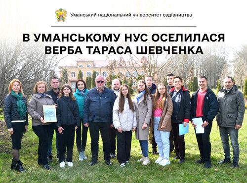 В Уманському національному університеті садівництва посадили вербу Шевченка