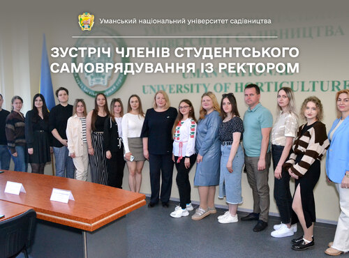 Активні студенти Уманського НУС зустрілись із адміністрацією університету садівництва