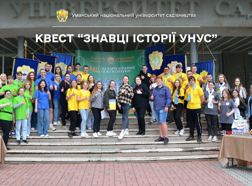 Квест «Знавці історії УНУС» відбувся в Уманському національному університеті садівництва 30 травня