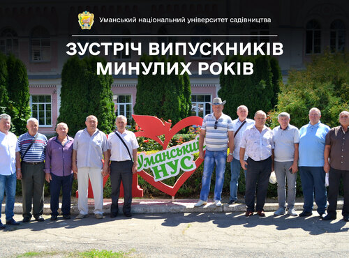 Відбулася традиційна, неофіційна в умовах воєнного стану, зустріч випускників університету минулих років.