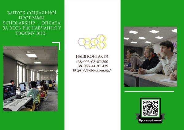 Соціальна програма для студентів