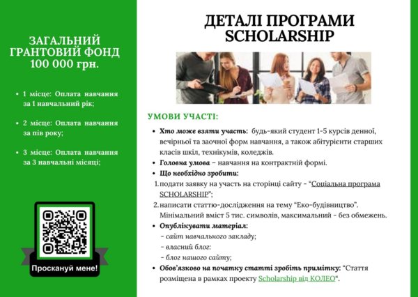Соціальна програма для студентів