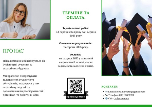 Соціальна програма для студентів