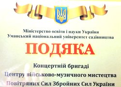 В Уманському НУС відбувся концерт військового оркестру в рамках проєкту від «Від колиски — до Звитяги»