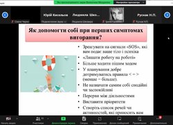 Профілактика синдрому професійного вигорання