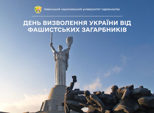 28 жовтня — 80 річниця визволення України від фашистських загарбників