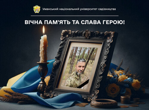 Вічна пам'ять та слава Герою!