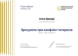 Сертифікати проходження онлайн-курсу «Зрозуміло про конфлікт інтересів»