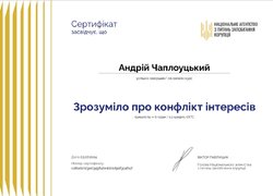 Сертифікати проходження онлайн-курсу «Зрозуміло про конфлікт інтересів»