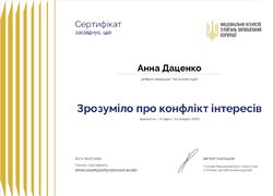Сертифікати проходження онлайн-курсу «Зрозуміло про конфлікт інтересів»