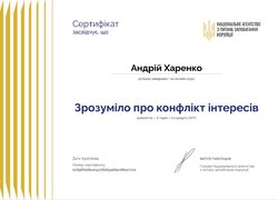 Сертифікати проходження онлайн-курсу «Зрозуміло про конфлікт інтересів»