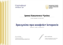 Сертифікати проходження онлайн-курсу «Зрозуміло про конфлікт інтересів»