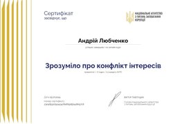 Сертифікати проходження онлайн-курсу «Зрозуміло про конфлікт інтересів»