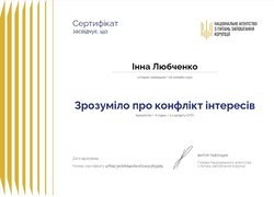 Сертифікати проходження онлайн-курсу «Зрозуміло про конфлікт інтересів»