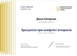 Сертифікати проходження онлайн-курсу «Зрозуміло про конфлікт інтересів»
