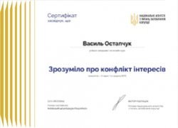 Сертифікати проходження онлайн-курсу «Зрозуміло про конфлікт інтересів»