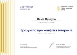 Сертифікати проходження онлайн-курсу «Зрозуміло про конфлікт інтересів»