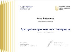Сертифікати проходження онлайн-курсу «Зрозуміло про конфлікт інтересів»