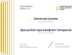 Сертифікати проходження онлайн-курсу «Зрозуміло про конфлікт інтересів»