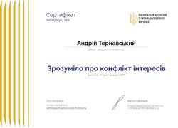 Сертифікати проходження онлайн-курсу «Зрозуміло про конфлікт інтересів»