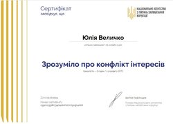 Сертифікати проходження онлайн-курсу «Зрозуміло про конфлікт інтересів»