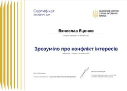Сертифікати проходження онлайн-курсу «Зрозуміло про конфлікт інтересів»