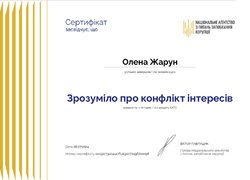 Сертифікати проходження онлайн-курсу «Зрозуміло про конфлікт інтересів»