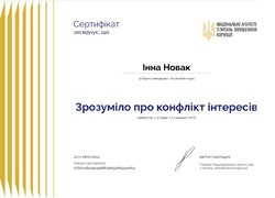 Сертифікати проходження онлайн-курсу «Зрозуміло про конфлікт інтересів»