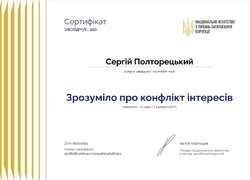 Сертифікати проходження онлайн-курсу «Зрозуміло про конфлікт інтересів»