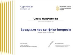 Сертифікати проходження онлайн-курсу «Зрозуміло про конфлікт інтересів»