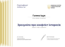 Сертифікати проходження онлайн-курсу «Зрозуміло про конфлікт інтересів»