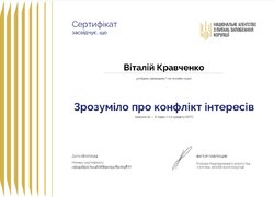 Сертифікати проходження онлайн-курсу «Зрозуміло про конфлікт інтересів»